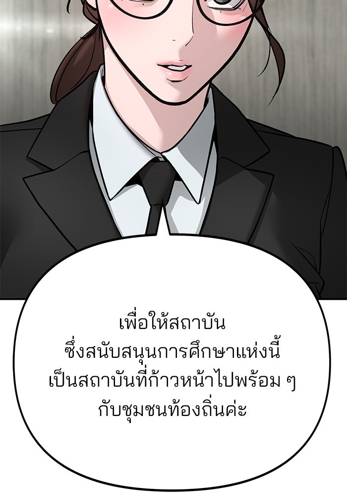 เลวฟาดเลว - หน้า 84