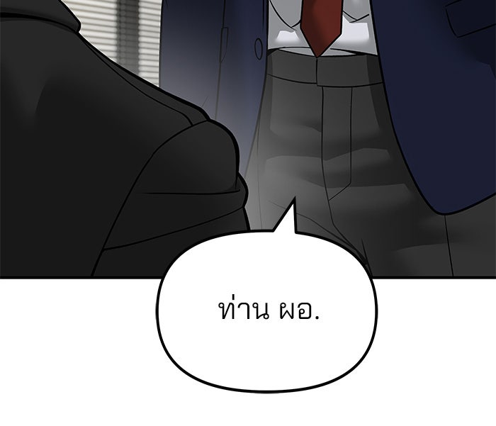 เลวฟาดเลว - หน้า 89