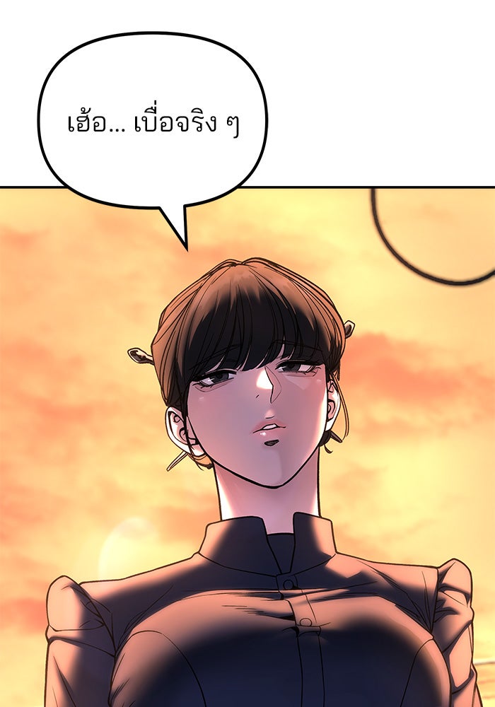 เลวฟาดเลว - หน้า 9