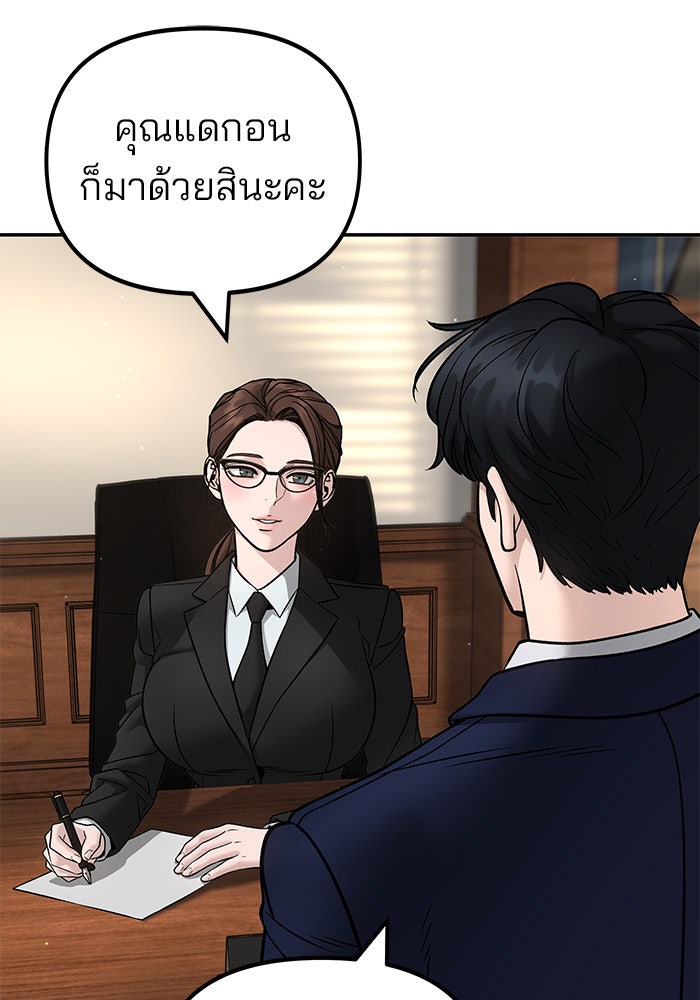 เลวฟาดเลว - หน้า 90