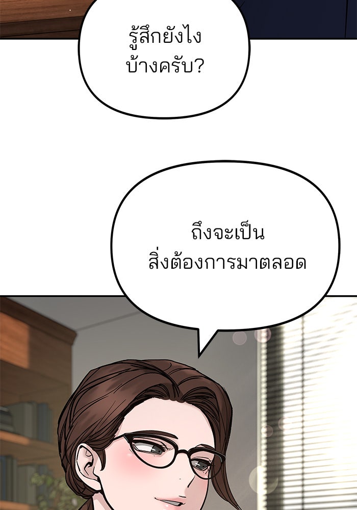 เลวฟาดเลว - หน้า 91