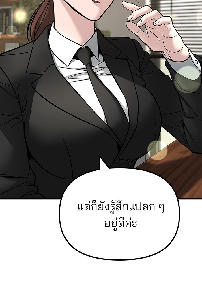 เลวฟาดเลว - หน้า 92