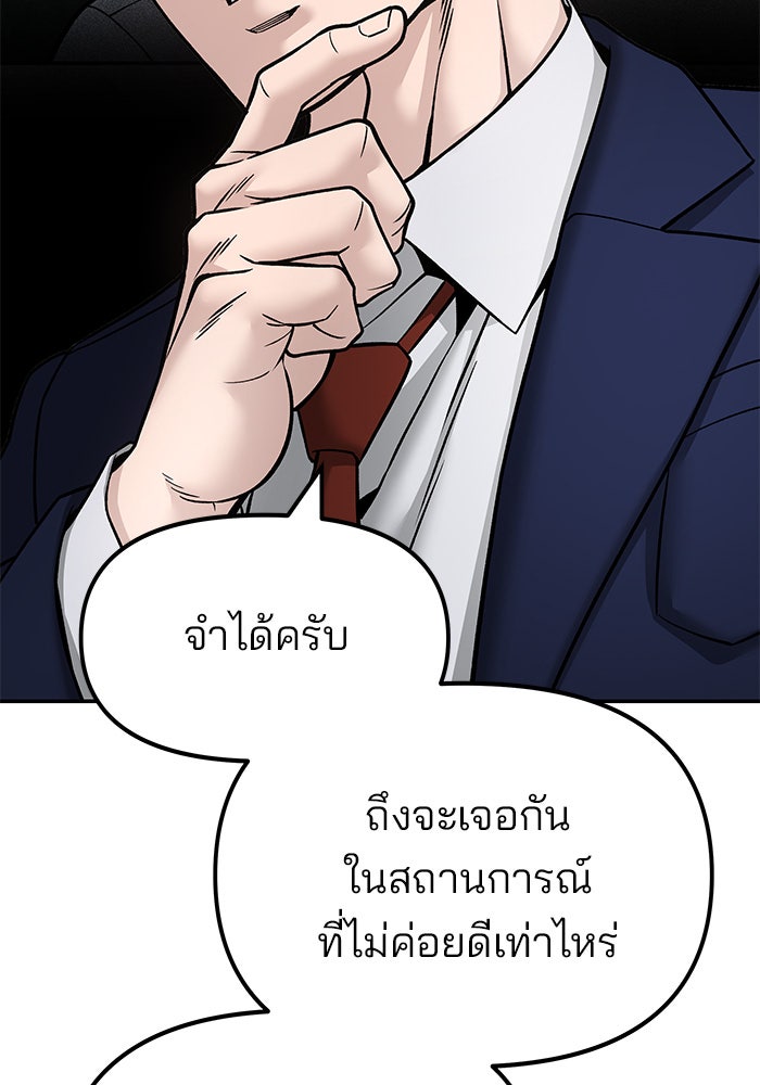 เลวฟาดเลว - หน้า 96