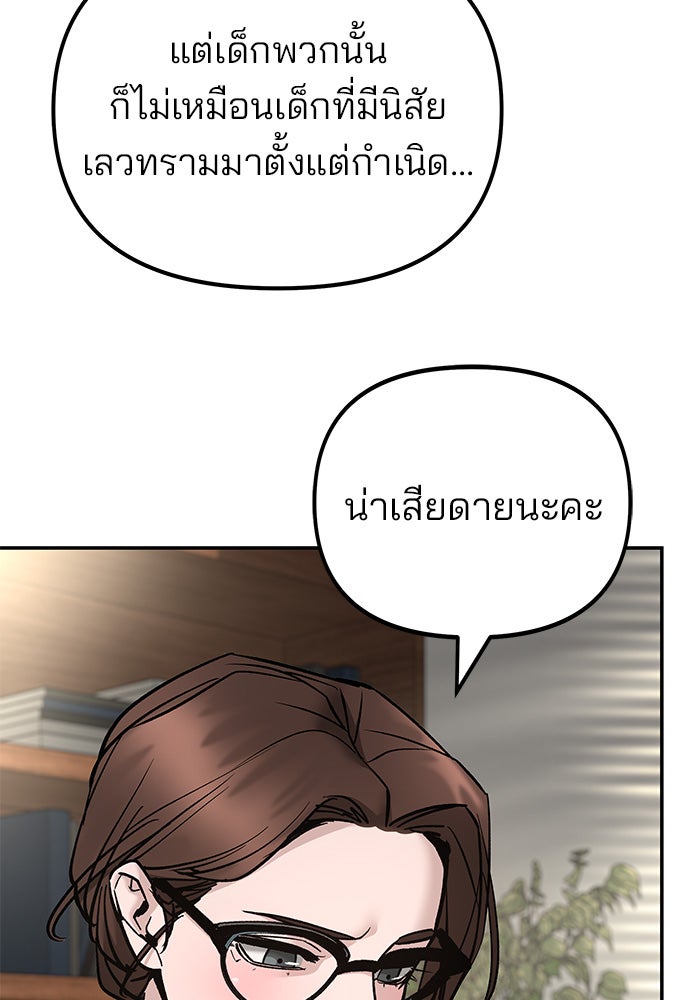 เลวฟาดเลว - หน้า 97