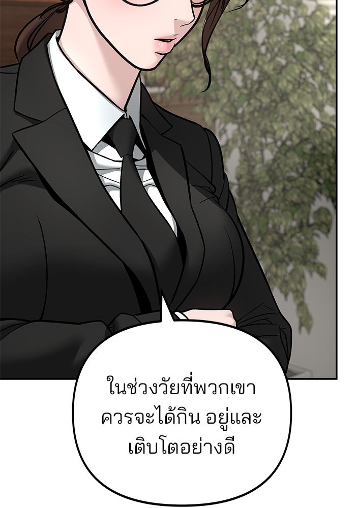 เลวฟาดเลว - หน้า 98