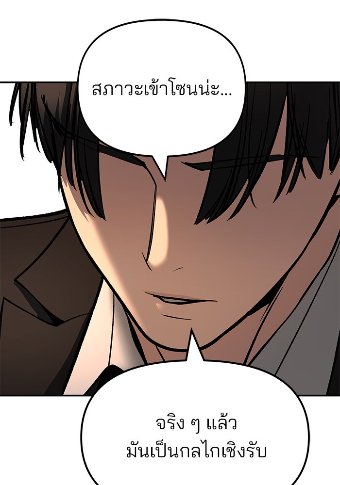 เลวฟาดเลว - หน้า 147
