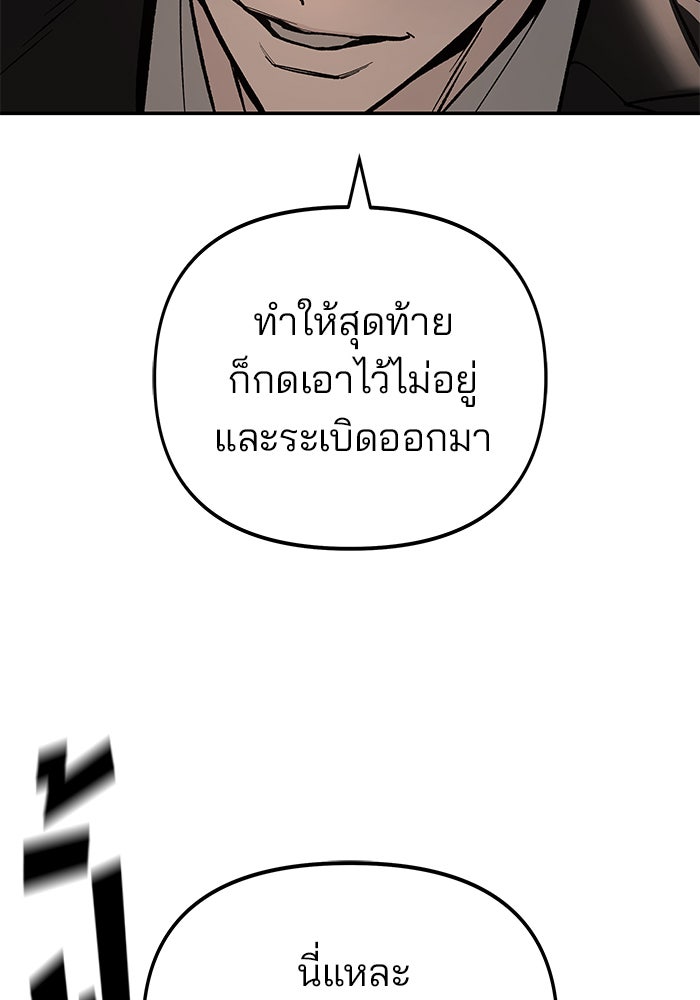 เลวฟาดเลว - หน้า 175