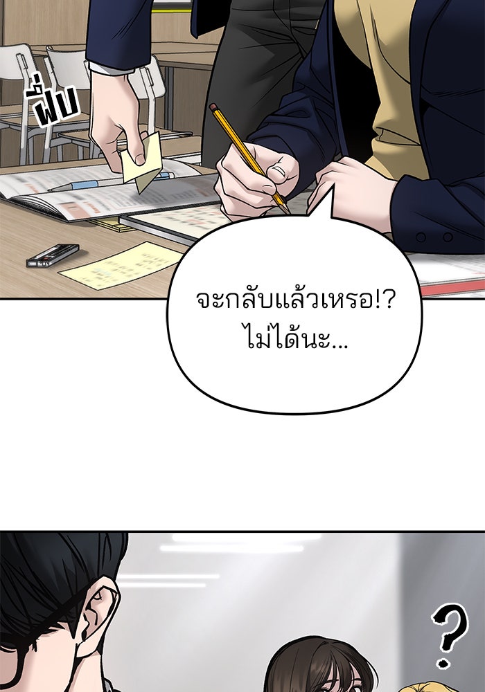 เลวฟาดเลว - หน้า 22