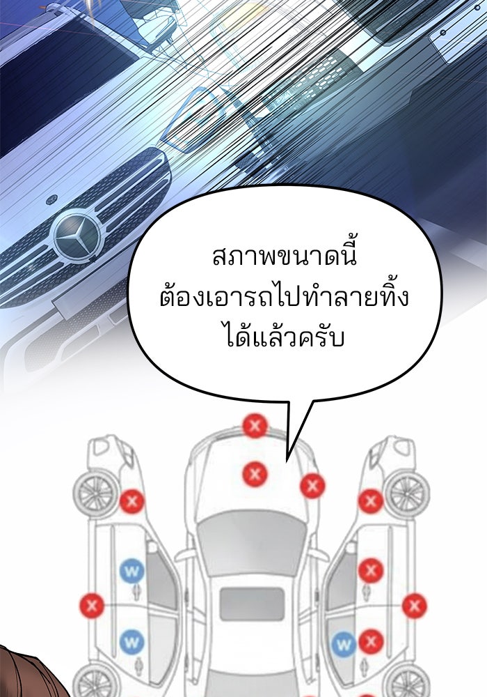 เลวฟาดเลว - หน้า 35