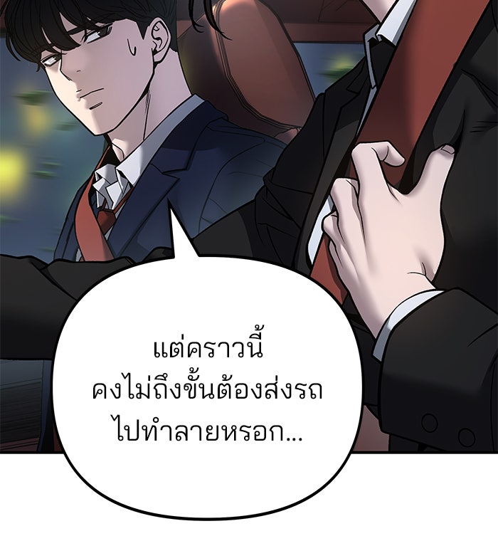 เลวฟาดเลว - หน้า 41