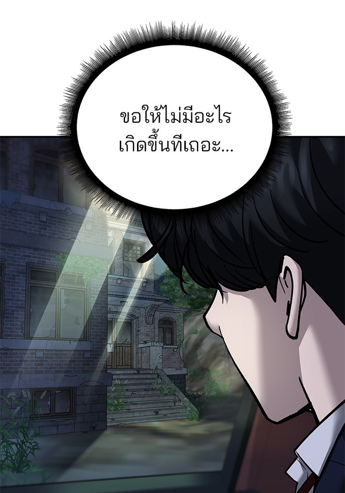 เลวฟาดเลว - หน้า 45