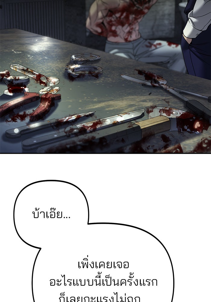 เลวฟาดเลว - หน้า 48