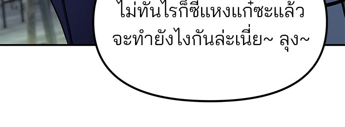 เลวฟาดเลว - หน้า 52