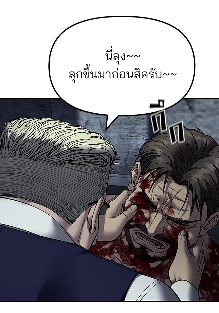 เลวฟาดเลว - หน้า 53
