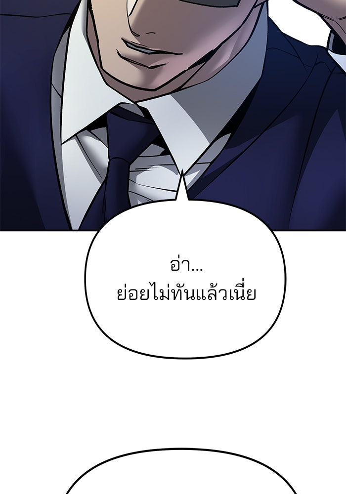 เลวฟาดเลว - หน้า 63