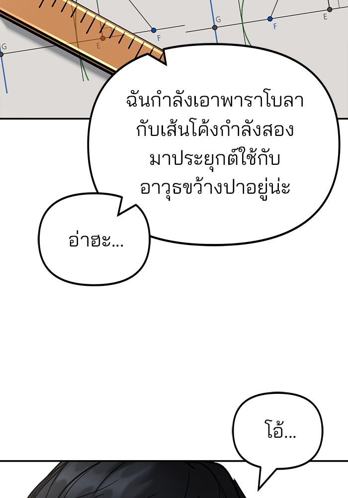 เลวฟาดเลว - หน้า 7