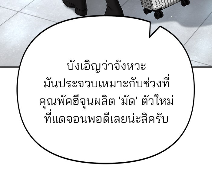เลวฟาดเลว - หน้า 73