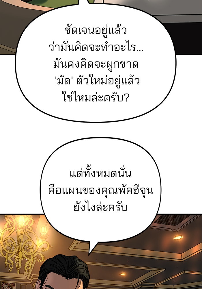 เลวฟาดเลว - หน้า 75