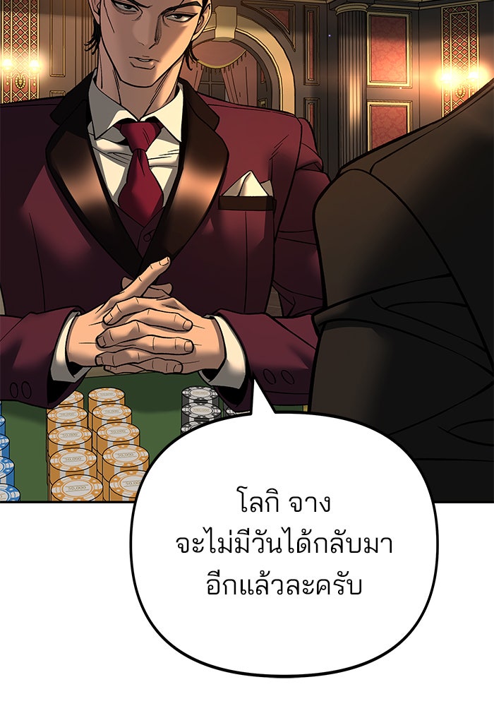 เลวฟาดเลว - หน้า 76