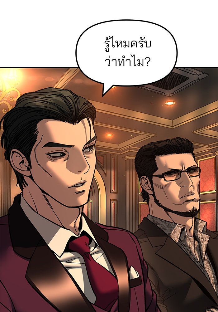 เลวฟาดเลว - หน้า 77