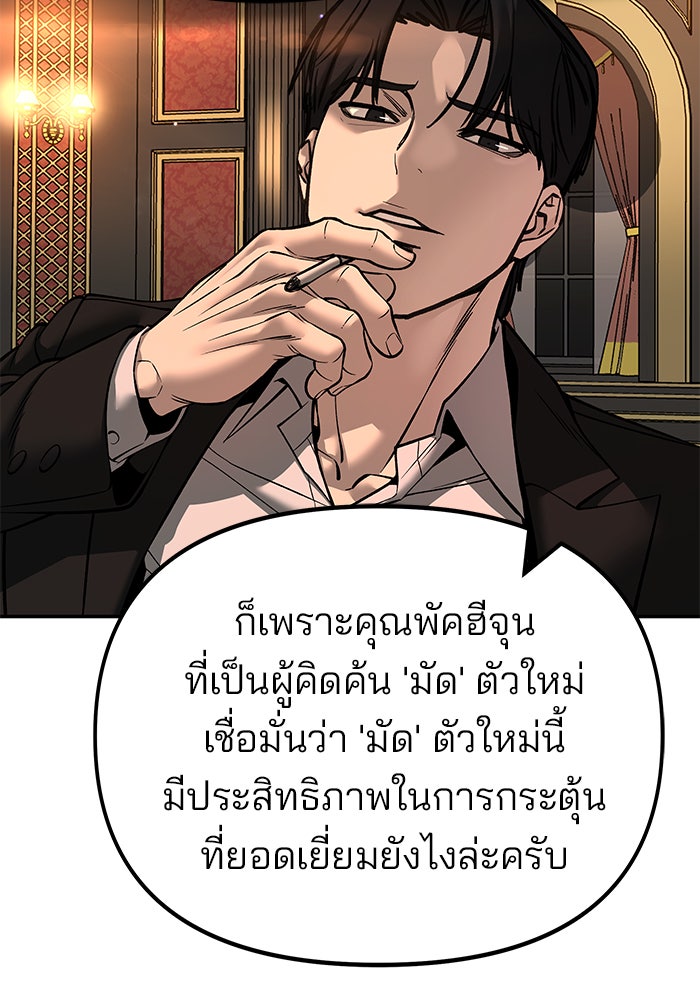 เลวฟาดเลว - หน้า 79