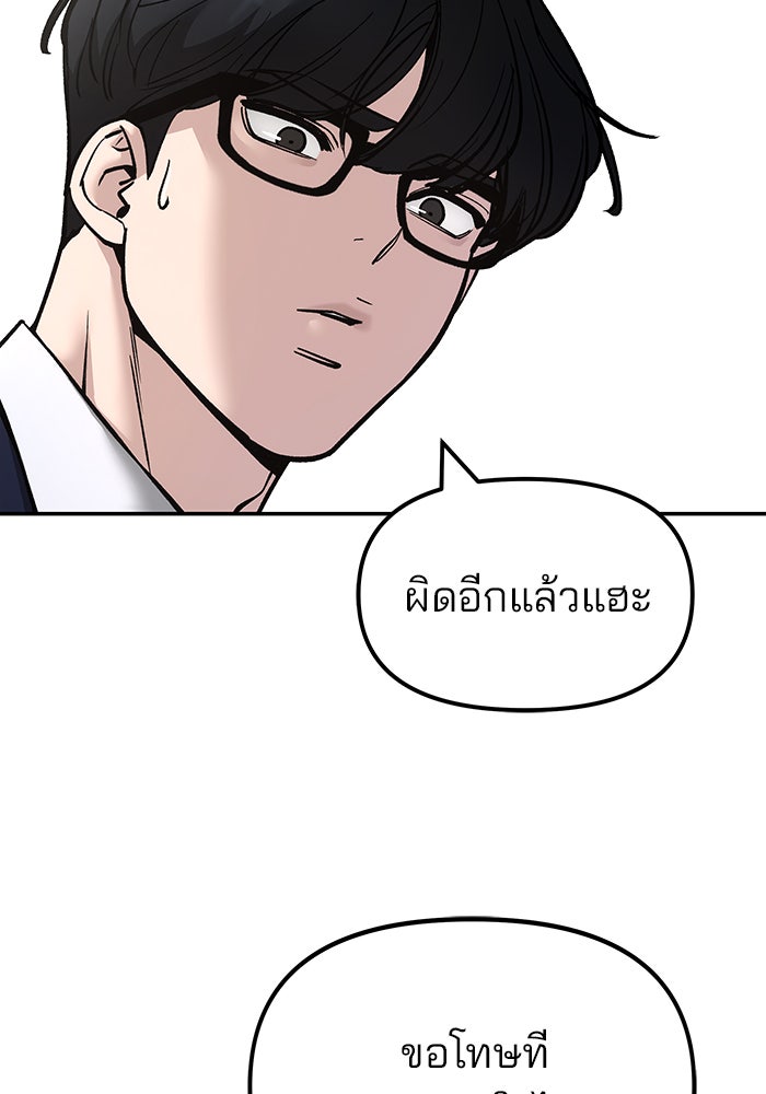 เลวฟาดเลว - หน้า 8