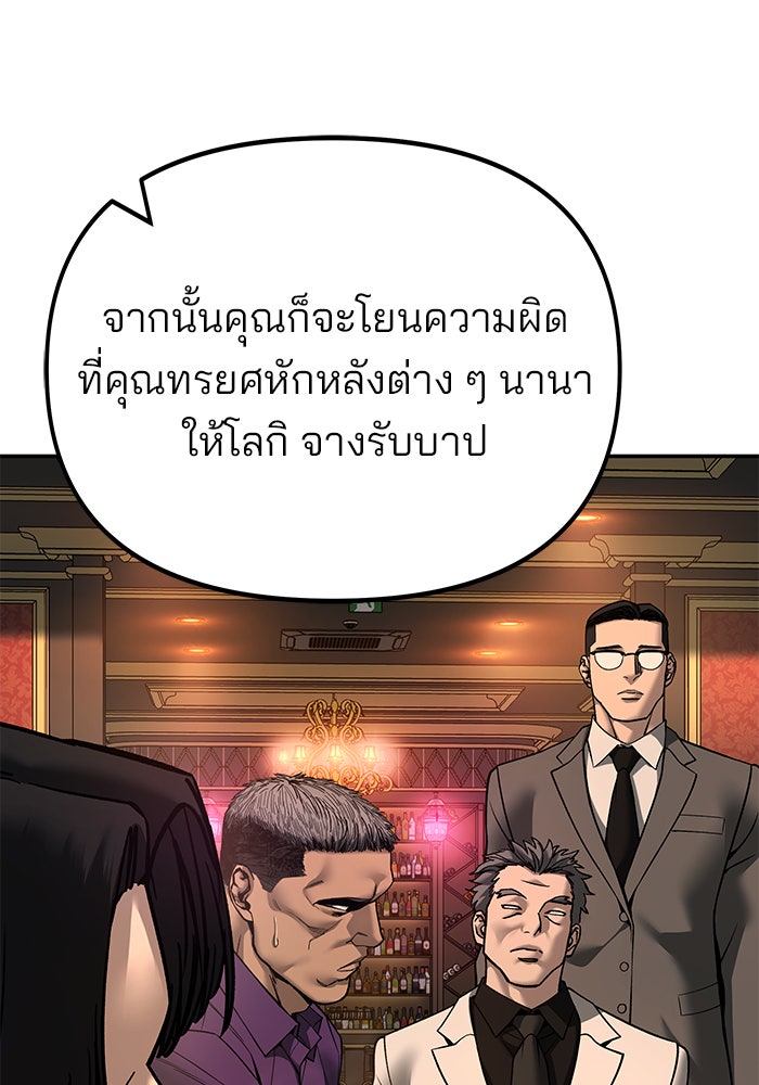 เลวฟาดเลว - หน้า 80