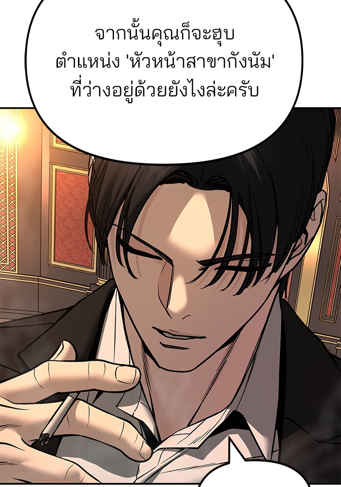 เลวฟาดเลว - หน้า 82