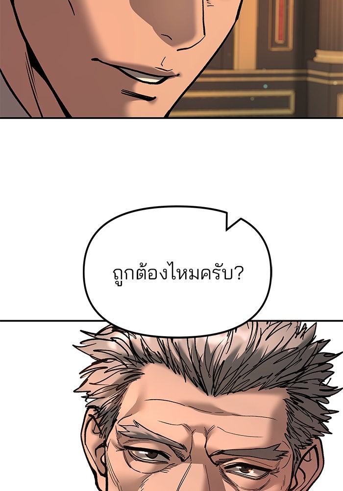 เลวฟาดเลว - หน้า 85