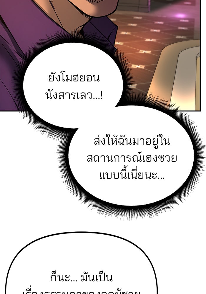 เลวฟาดเลว - หน้า 89