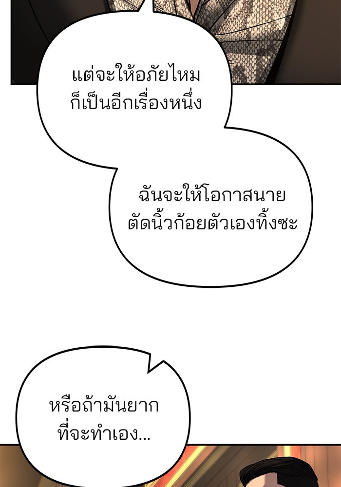 เลวฟาดเลว - หน้า 91