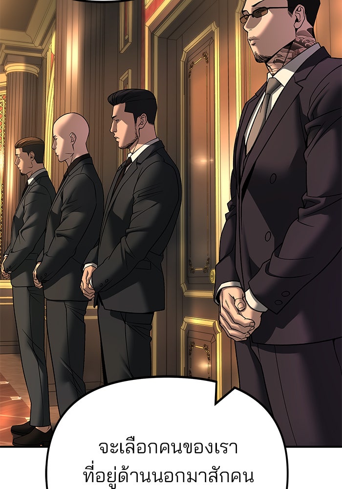 เลวฟาดเลว - หน้า 92
