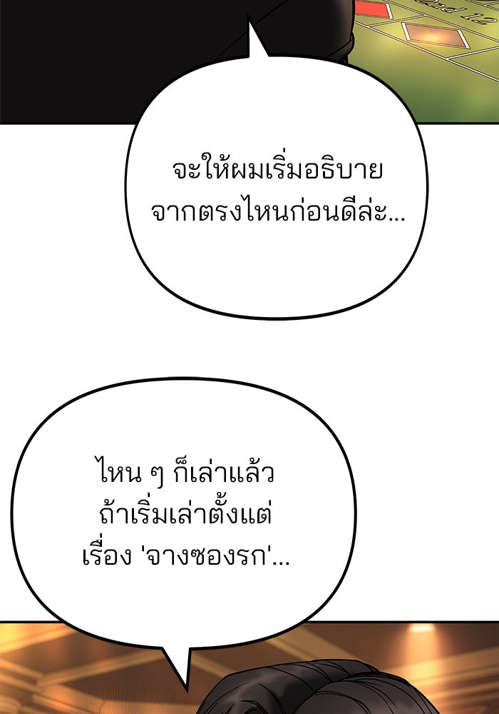 เลวฟาดเลว - หน้า 95