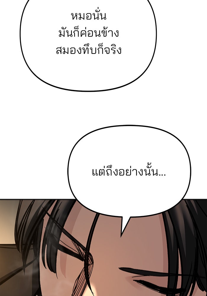 เลวฟาดเลว - หน้า 97