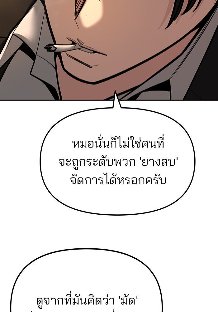 เลวฟาดเลว - หน้า 98