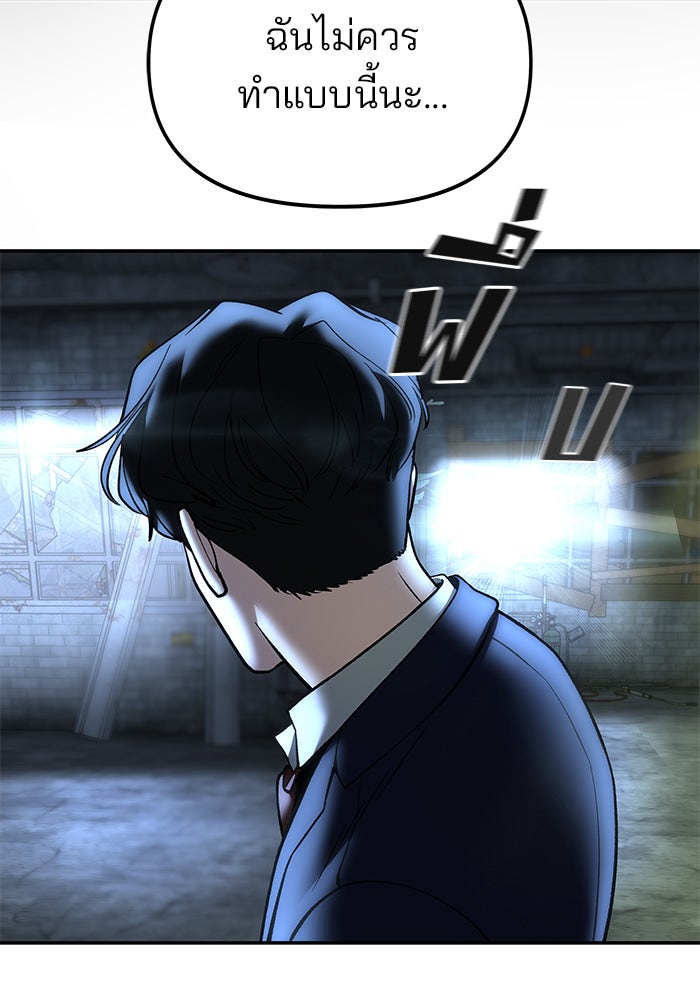 เลวฟาดเลว - หน้า 10