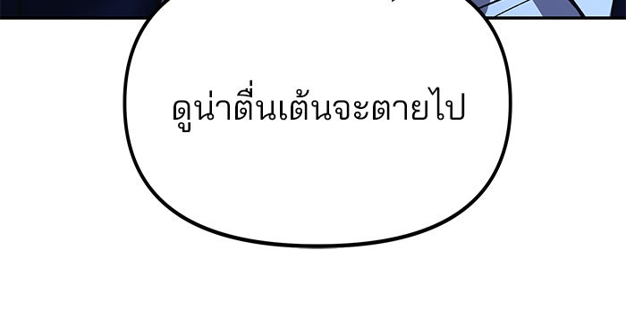 เลวฟาดเลว - หน้า 101