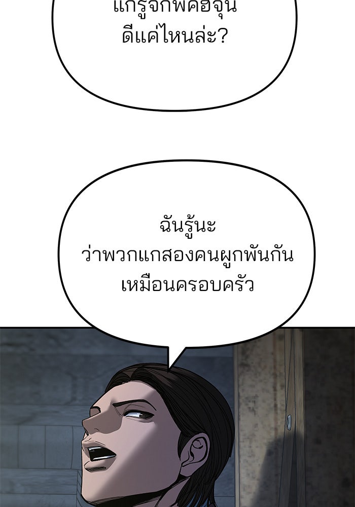 เลวฟาดเลว - หน้า 103