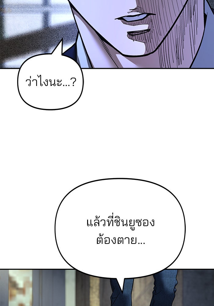 เลวฟาดเลว - หน้า 109