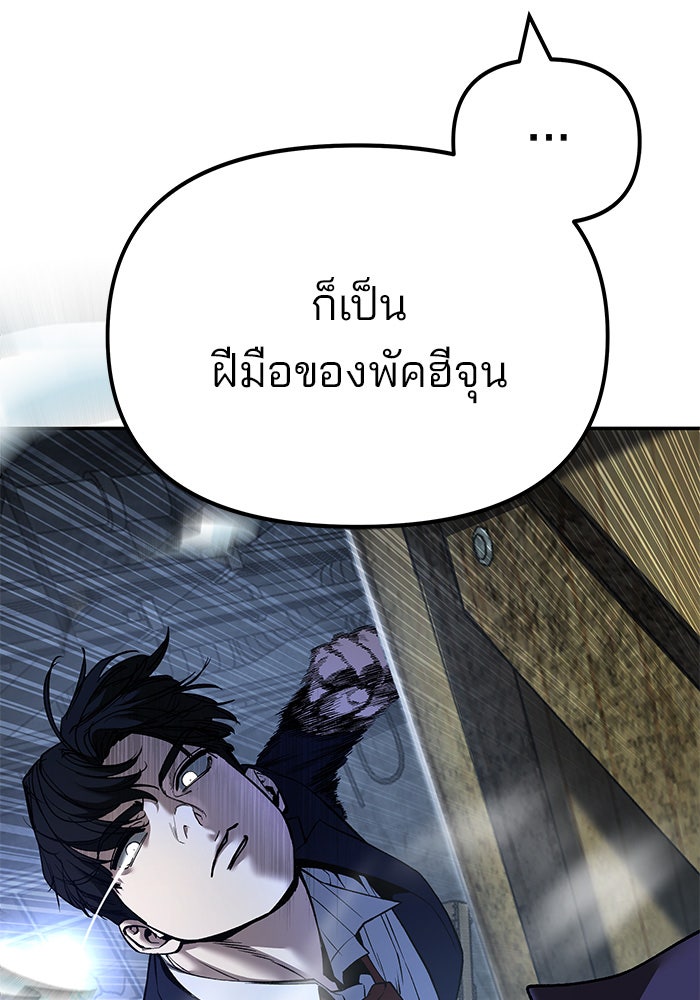 เลวฟาดเลว - หน้า 111