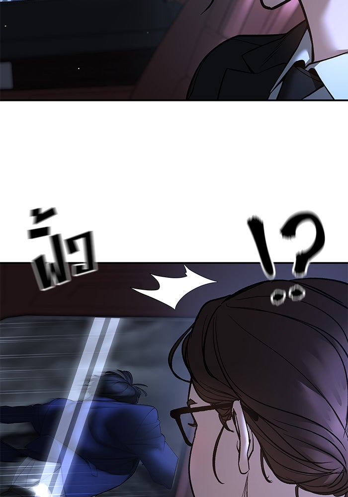 เลวฟาดเลว - หน้า 121