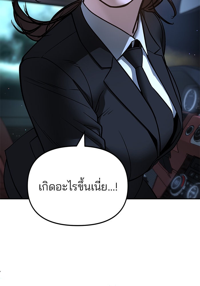 เลวฟาดเลว - หน้า 123