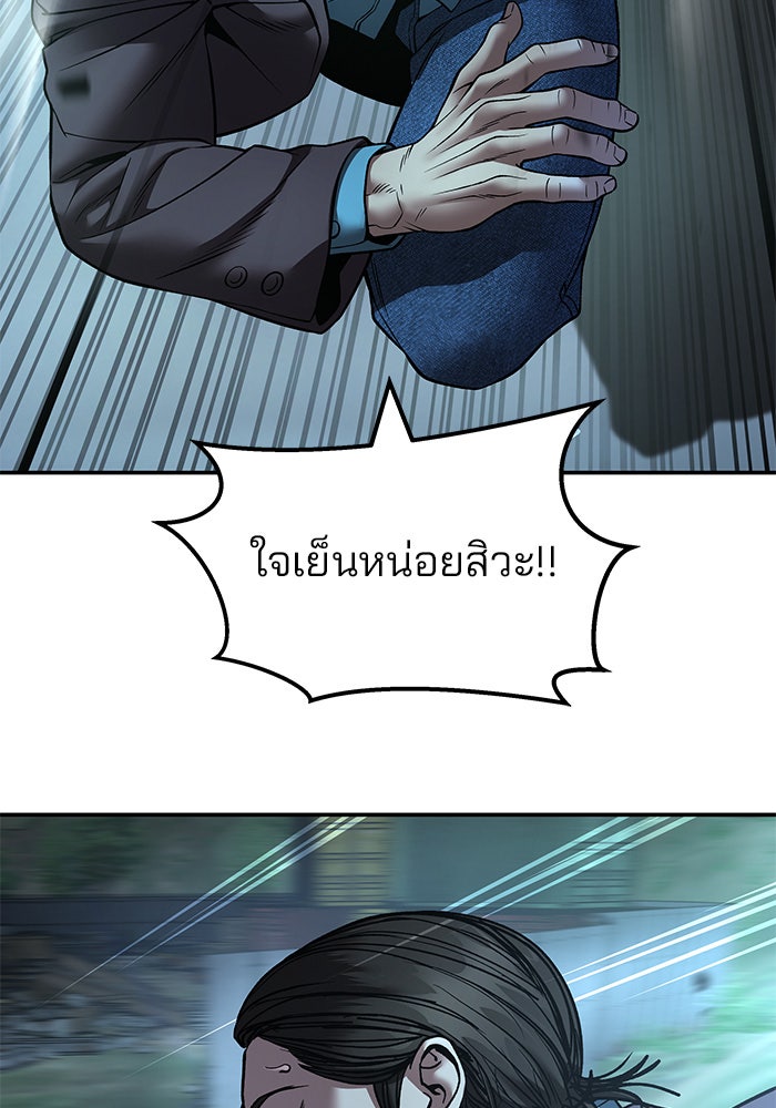 เลวฟาดเลว - หน้า 125