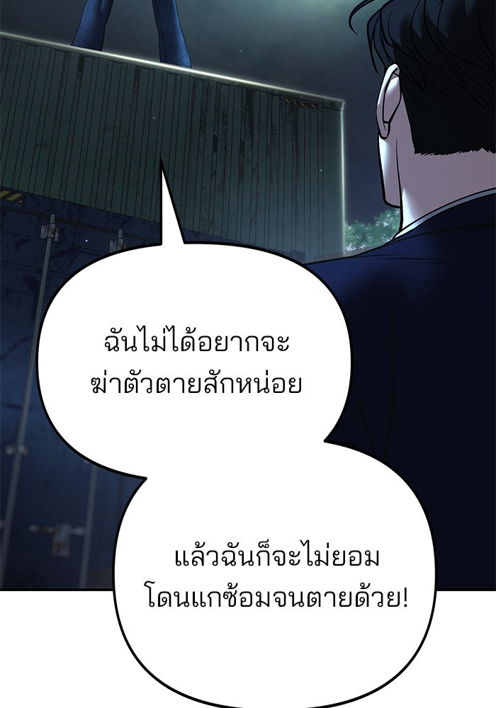 เลวฟาดเลว - หน้า 135
