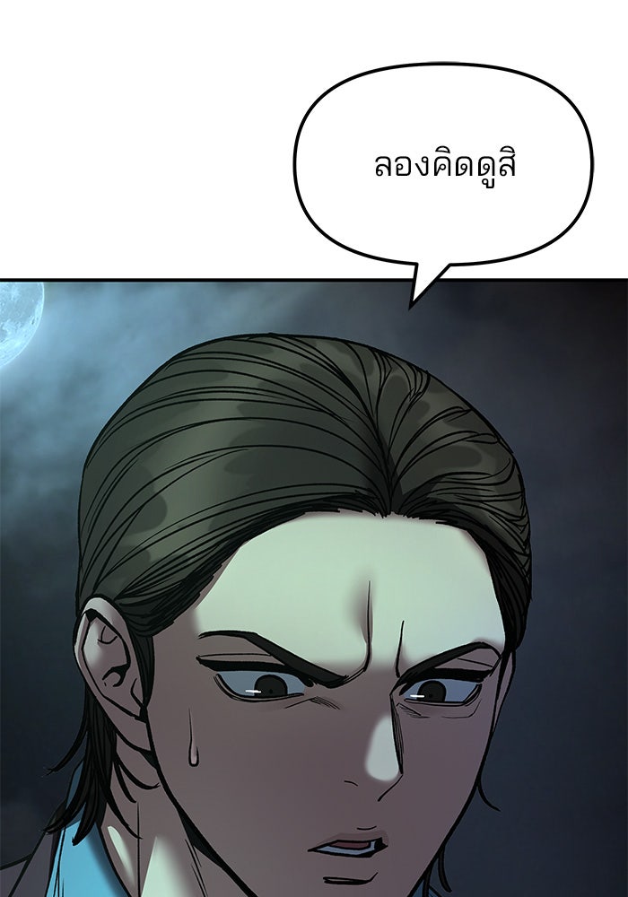 เลวฟาดเลว - หน้า 137