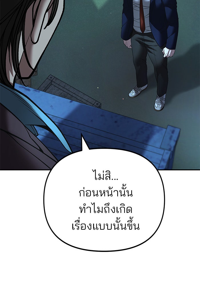 เลวฟาดเลว - หน้า 139