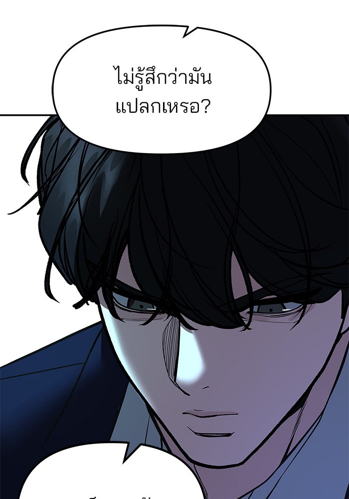เลวฟาดเลว - หน้า 140