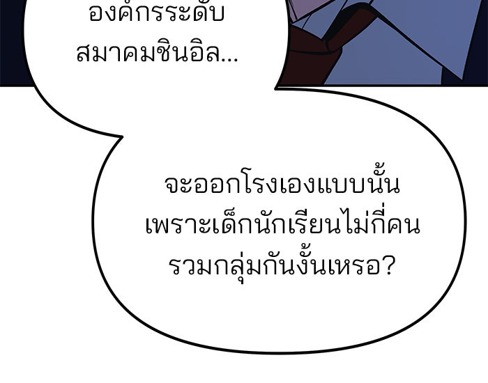 เลวฟาดเลว - หน้า 141