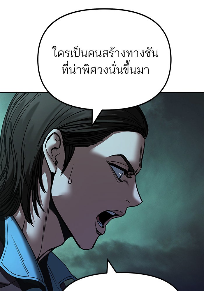 เลวฟาดเลว - หน้า 142