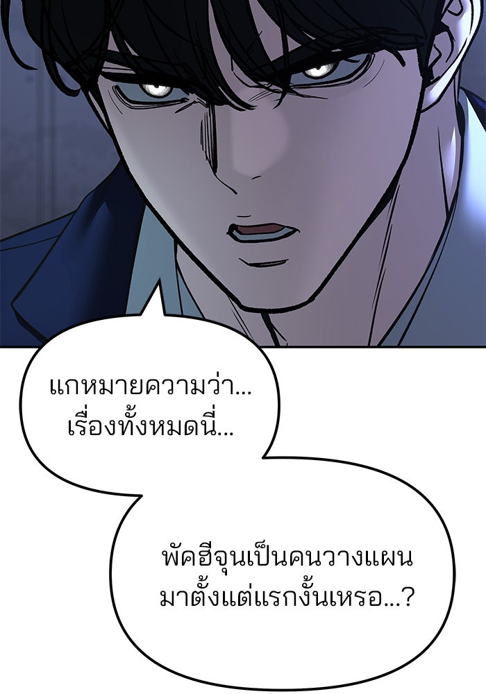 เลวฟาดเลว - หน้า 144